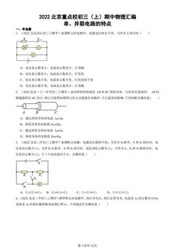 2022北京重点校初三（上）期中物理汇编：串、并联电路的特点-答案