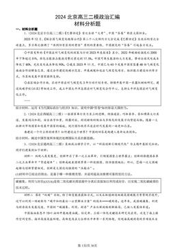 2024北京高三二模政治汇编：材料分析题-答案
