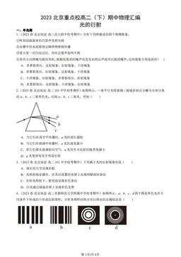 2023北京重点校高二（下）期中物理汇编：光的衍射-答案