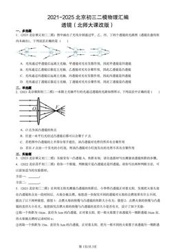 2021-2025北京初三二模物理汇编：透镜（北师大课改版）-答案
