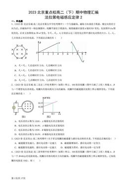 2023北京重点校高二（下）期中物理汇编：法拉第电磁感应定律2-答案