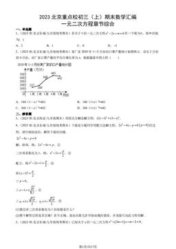 2023北京重点校初三（上）期末数学汇编：一元二次方程章节综合-答案