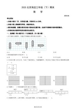 2025北京海淀三年级（下）期末数学（教师版）-答案