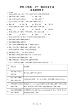 2022北京高一（下）期末数学汇编：基本营养物质-答案