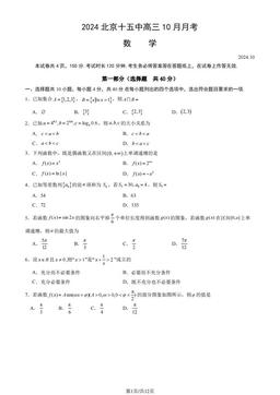 2024北京十五中高三10月月考数学（教师版）-答案