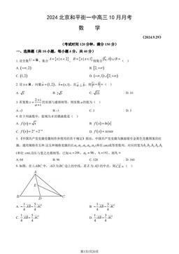 2024北京和平街一中高三10月月考数学（教师版）-答案