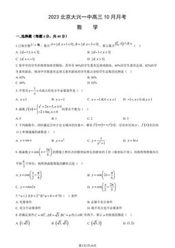 2023北京大兴一中高三10月月考数学（教师版）-答案