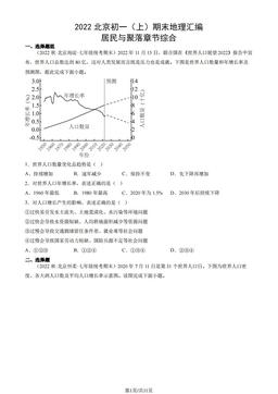 2022北京初一（上）期末地理汇编： 居民与聚落章节综合-答案