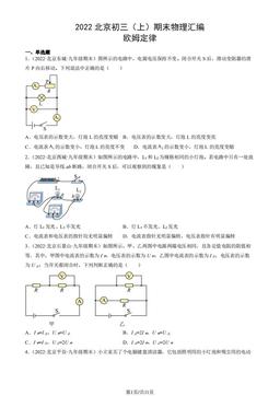 2022北京初三（上）期末物理汇编：欧姆定律-答案