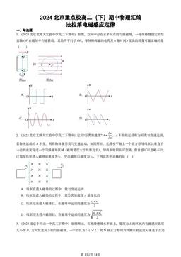 2024北京重点校高二（下）期中物理汇编：法拉第电磁感应定律-答案
