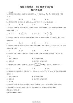 2022北京高二（下）期末数学汇编：数列的概念-答案