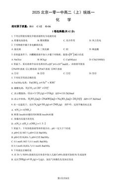 2025北京一零一中高二（上）统练一化学（教师版）-答案