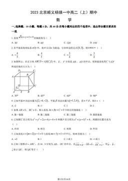 2023北京顺义杨镇一中高二（上）期中数学（教师版）-答案