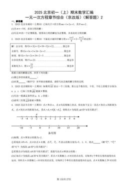 2025北京初一（上）期末数学汇编：一元一次方程章节综合（京改版）（解答题）2-答案