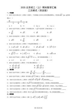 2025北京初二（上）期末数学汇编：二次根式（京改版）-答案