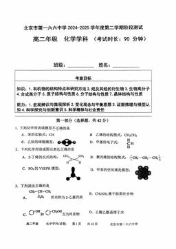 2025北京一六六中高二6月月考化学-试题