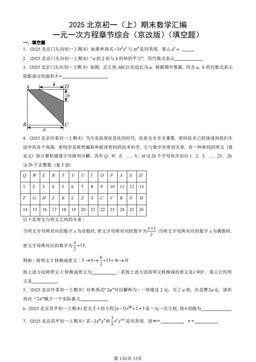 2025北京初一（上）期末数学汇编：一元一次方程章节综合（京改版）（填空题）-答案