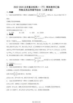 2022-2024北京重点校高一（下）期末数学汇编：导数及其应用章节综合（人教B版）-答案