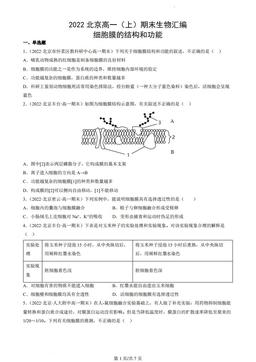 2022北京高一（上）期末生物汇编：细胞膜的结构和功能-答案