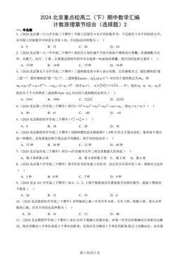2024北京重点校高二（下）期中数学汇编：计数原理章节综合（选择题）2