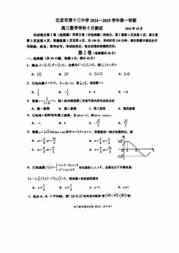 2024北京十三中高三10月月考数学-答案