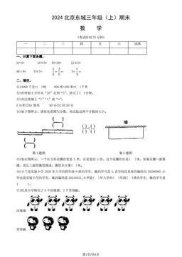 2024北京东城三年级（上）期末数学（教师版）-答案