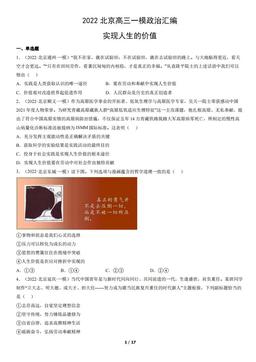 2022北京高三一模政治汇编：实现人生的价值-答案