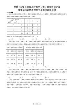 2022-2024北京重点校高二（下）期末数学汇编：分类加法计数原理与分步乘法计算原理-答案