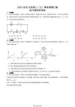 2023-2025北京高二（上）期末物理汇编：练习使用多用表-答案