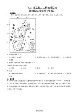 2023北京初二二模地理汇编：撒哈拉以南非洲（中图）-答案