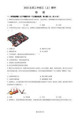 2022北京二中初三（上）期中物理（教师版）-答案