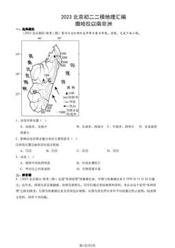 2023北京初二二模地理汇编：撒哈拉以南非洲-答案