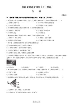 2023北京海淀初二（上）期末生物（教师版）-答案