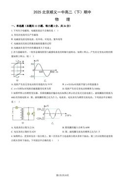 2025北京顺义一中高二（下）期中物理（教师版）-答案