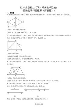 2025北京初二（下）期末数学汇编：特殊的平行四边形（解答题）1-答案