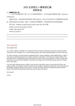 【chatGPT版】2022北京初三一模英语汇编：材料作文-答案