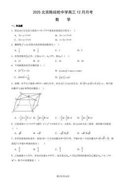 2025北京陈经纶中学高三12月月考数学（教师版）-答案