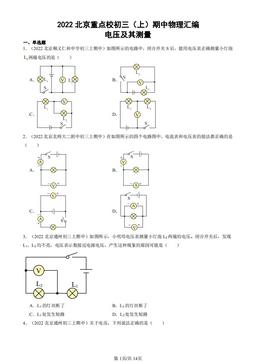 2022北京重点校初三（上）期中物理汇编：电压及其测量-答案
