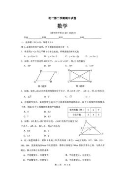 2025北京清华附中初二（下）期中数学-试题