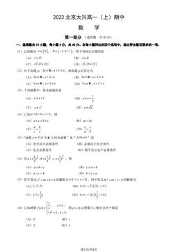 2023北京大兴高一（上）期中数学（教师版）-答案