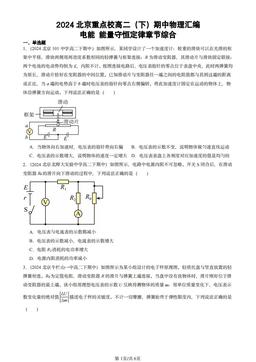 2024北京重点校高二（下）期中物理汇编：电能 能量守恒定律章节综合-答案