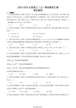 2023-2025北京高三（上）期末数学汇编：等比数列-答案