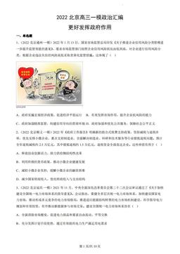 2022北京高三一模政治汇编：更好发挥政府作用-答案