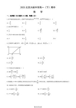 2023北京大峪中学高一（下）期中数学（教师版）-答案