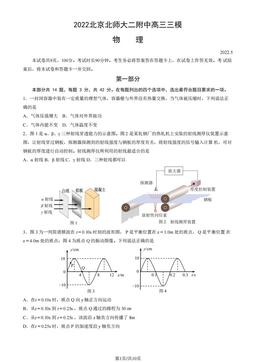 2022北京北师大二附中高三三模物理（教师版）-答案