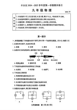 2025北京丰台初三（上）期末物理-答案