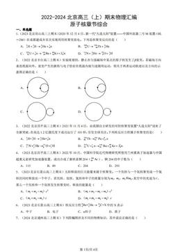 2022-2024北京高三（上）期末物理汇编：原子核章节综合-答案