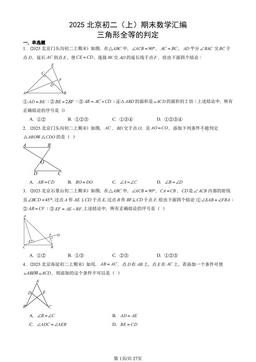 2025北京初二（上）期末数学汇编：三角形全等的判定-答案
