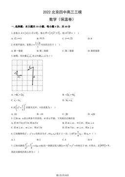 2022北京四中高三三模数学（保温卷）（教师版）-答案
