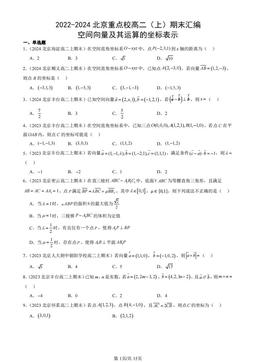 2022-2024北京重点校高二（上）期末汇编：空间向量及其运算的坐标表示-答案
